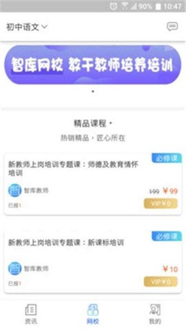 智库教育截图1
