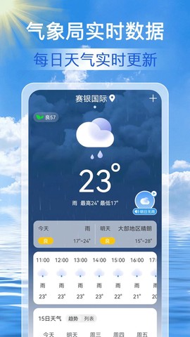 准点天气通截图1