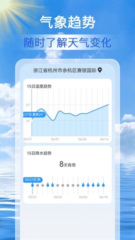 准点天气通截图3