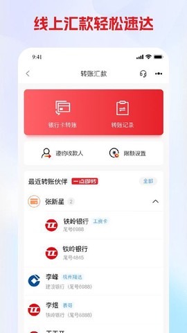 铁岭银行截图2