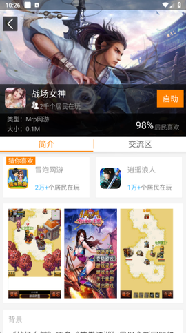 冒泡社区旧版本下载[图3]