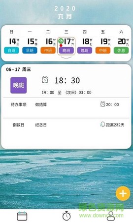 排班闹钟截图1