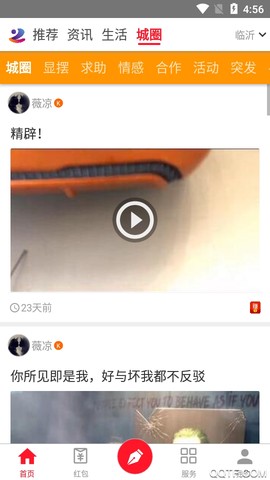 临沂市民云截图1