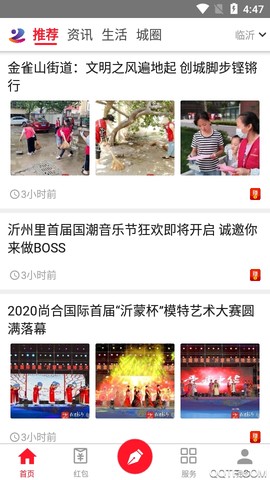 临沂市民云截图2