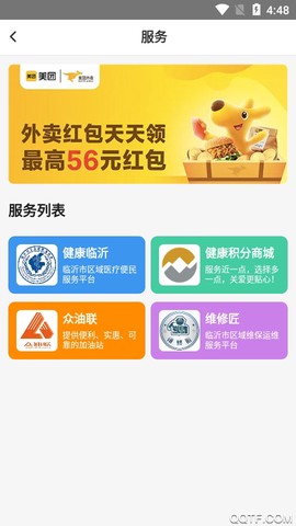 临沂市民云截图3