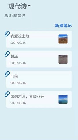 时光记事本截图1