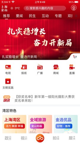 上海金山截图2