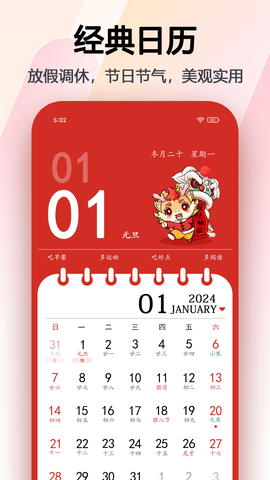 超级日历截图2