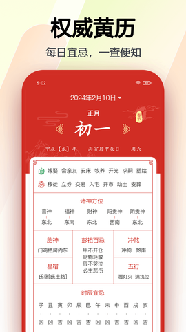 超级日历截图3