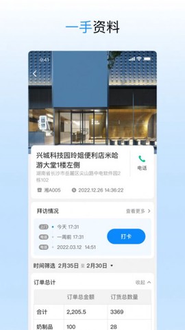 进货宝助手[图1]