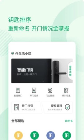 伴生活截图1