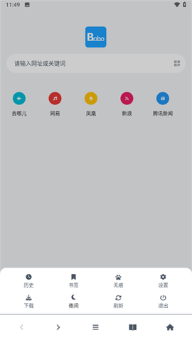BOBO浏览器海外版截图3