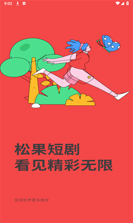 松果短剧[图1]