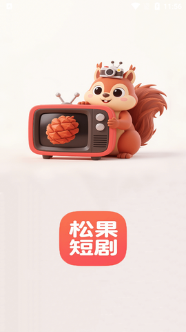 松果短剧截图2