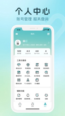 熙心健康医生版截图3