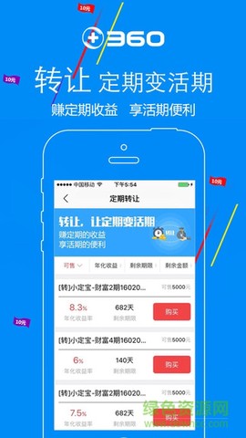 360你财富截图2