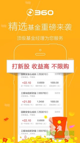 360你财富截图3