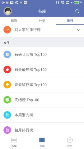 石头阅读安卓版截图2