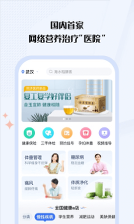 营养e生截图2