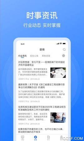 浙商造价截图1