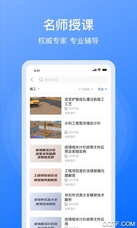 浙商造价截图2