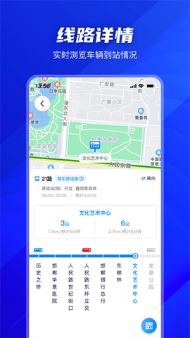 坐公交截图3