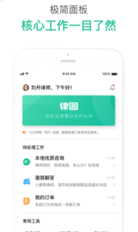 律图律师端[图1]