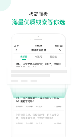 律图律师端截图1