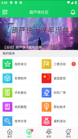 葫芦侠3楼免费版截图2