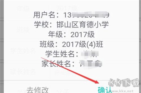 象牙塔家长端[图4]