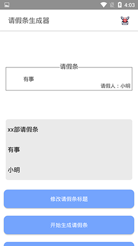 请假条生成器截图2
