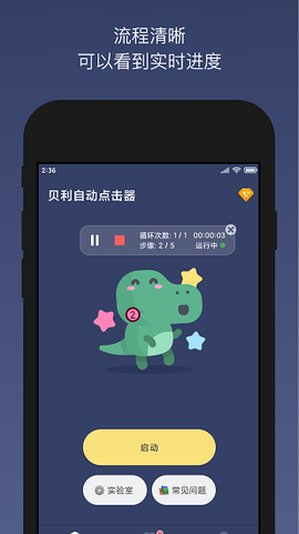 贝利自动点击器[图1]
