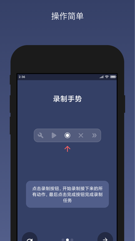 贝利自动点击器截图1