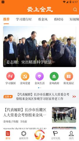 云上金凤截图2