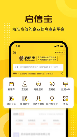 启信宝官网截图1