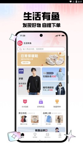 生活有鱼截图2