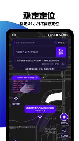 手机号定位找人截图1