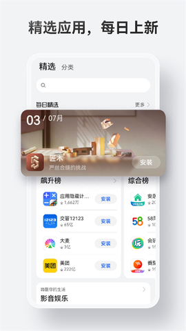 华为应用市场直装截图2