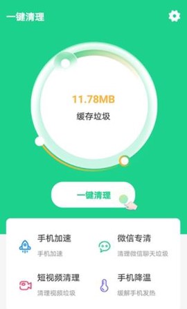快捷清理助手截图2