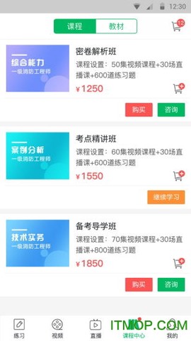 消防工程师通关令截图2