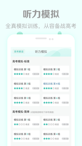 高考英语听力截图1