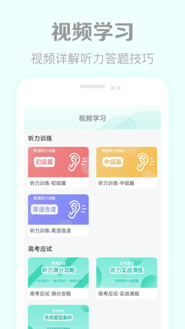 高考英语听力截图3