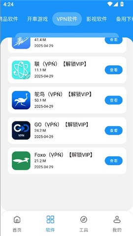 猪猪软件库[图12]