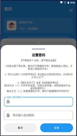 猪猪软件库[图17]