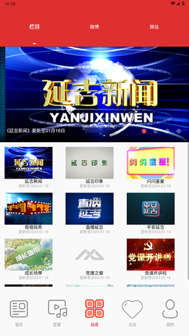 延吉融媒截图3