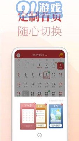 博古万年历截图1