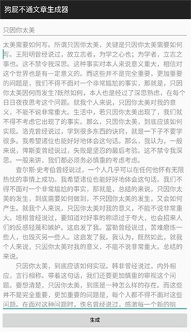 狗屁不通文章生成器[图2]