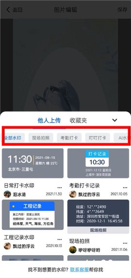 万能水印相机打卡[图4]