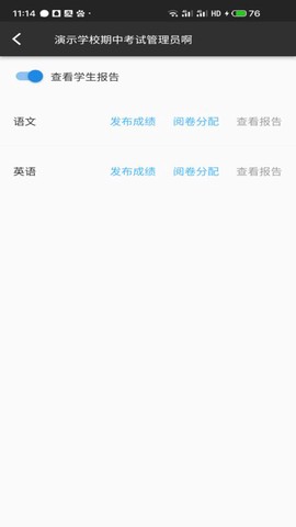 会课教师端截图1
