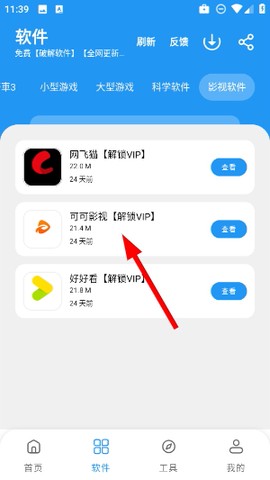 猪猪软件库最新版[图7]
